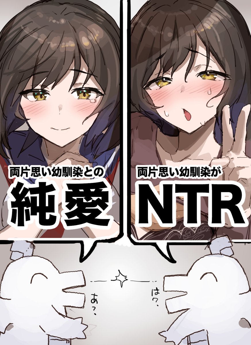 圖 兩廂情願的青梅竹馬 該純愛還是被NTR?
