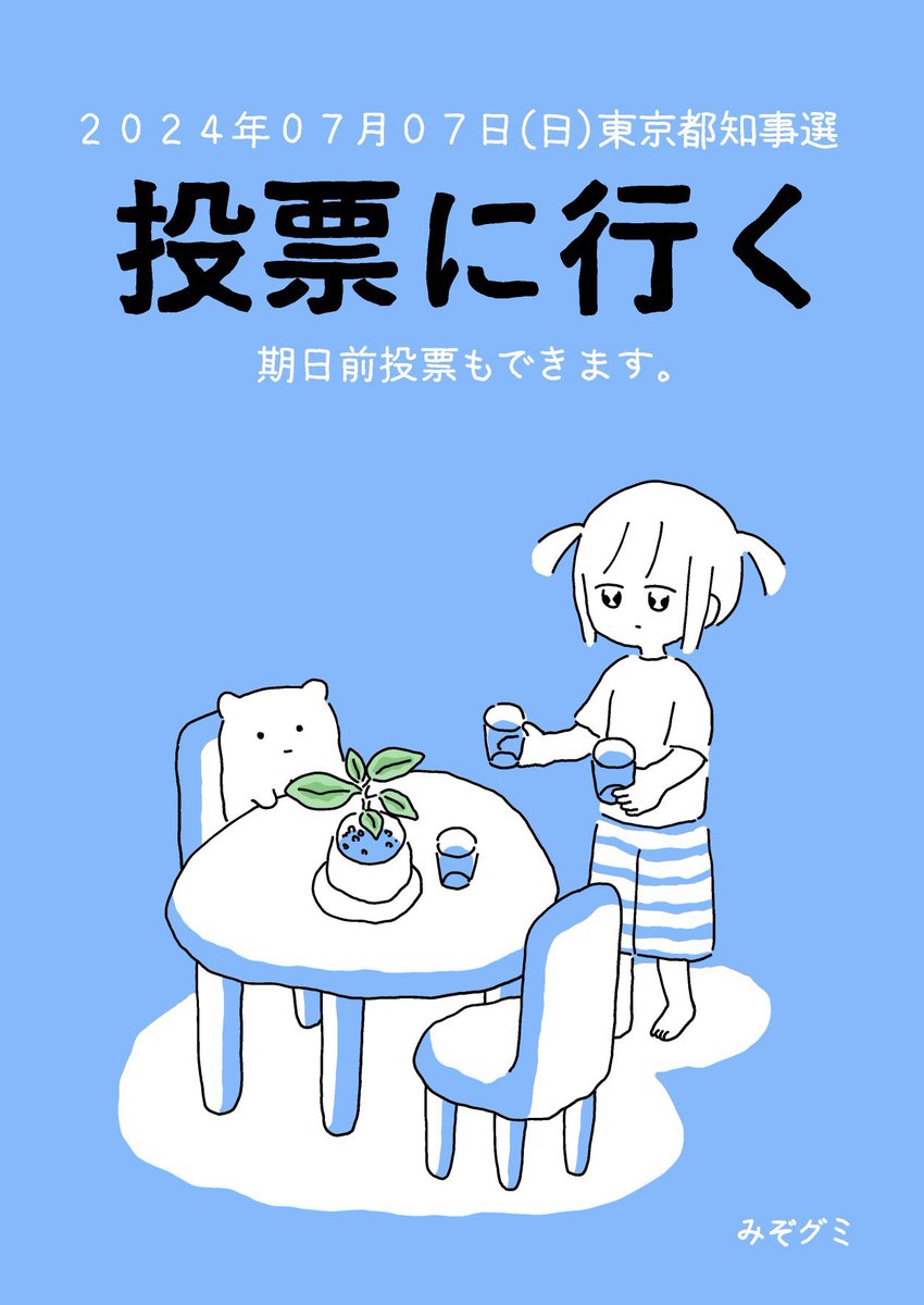 ついに明日が投開票日❕
私は今、最後のひとり街宣を終えてカフェで涼んでいるところです。
明日がついに最後のチャンス!
投票に行こう🎶
#東京都知事選挙2024