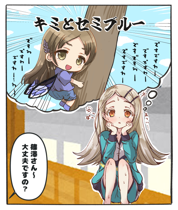 セミブルーという単語を聞いた篠澤広。