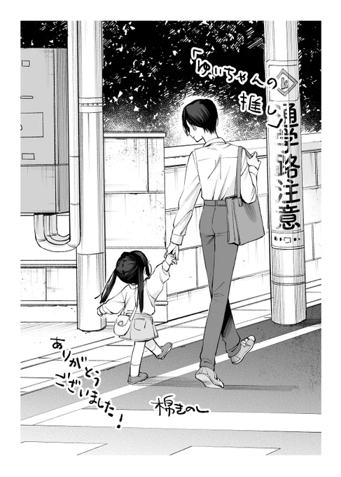 読切読んでくださってありがとうございました❕
明日からおまけ漫画あげてきますので
そちらも楽しんでもらえたらうれしいです。わーい 