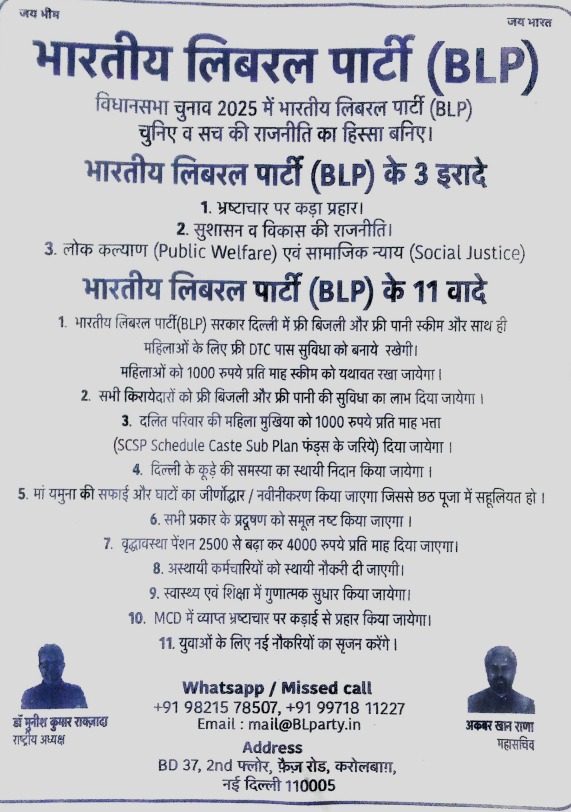 joinblp's tweet photo. जनता की शक्ति, BLP का संकल्प I
BLP के 3 इरादे और 11 वादे, जो बदल देंगे हर एक पहलू I विधानसभा चुनाव 2025 में, आपके समर्थन से बदलेंगे हालात, बनाएंगे एक नई दिल्ली, जहाँ हर सपना होगा साकार।
#Mission2025 #Delhiassemblyelection #vidhansabha2025 #delhi #SupportBLP https://t.co/thp5F8W4fF