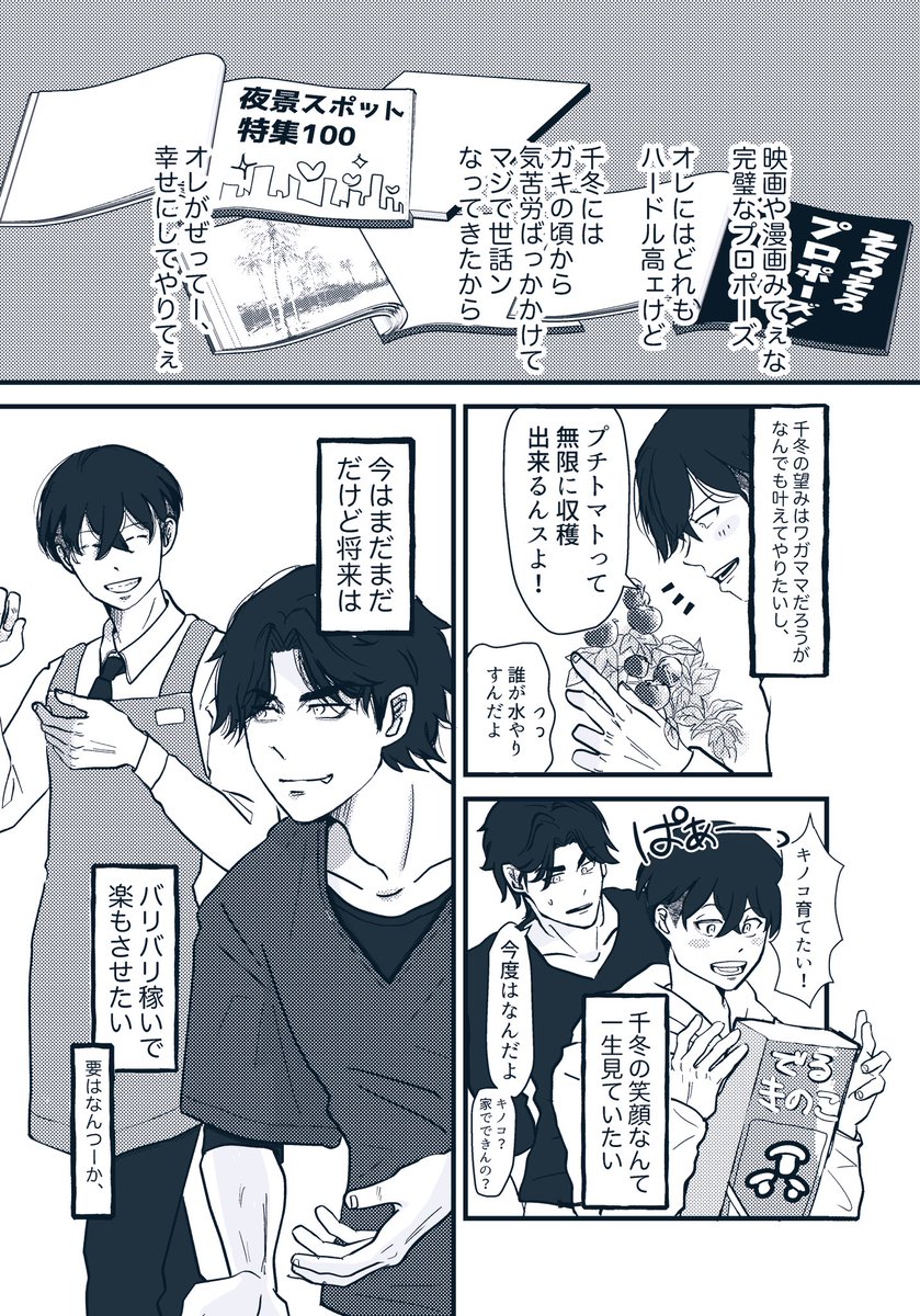 昨年のJB💒アンソロに寄稿させていただいてから一年、 私も公開させていただきます☺️  劇的なプロポーズも良いけど、日常の中でポロりと言葉が出てしまう🐺❄️が好きだなぁと思って描きました。 (後半一ページだけ🔞があるので全体はポイピクにさせていただきました、下に続きます😌)  ばじふゆ