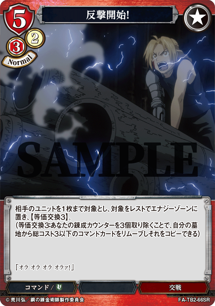 当たりは?】鋼の錬金術師 FULLMETAL ALCHEMIST Vol.2のカード 当たりは?】鋼の錬金術師 FULLMETAL ALCHEMIST Vol.2のカード