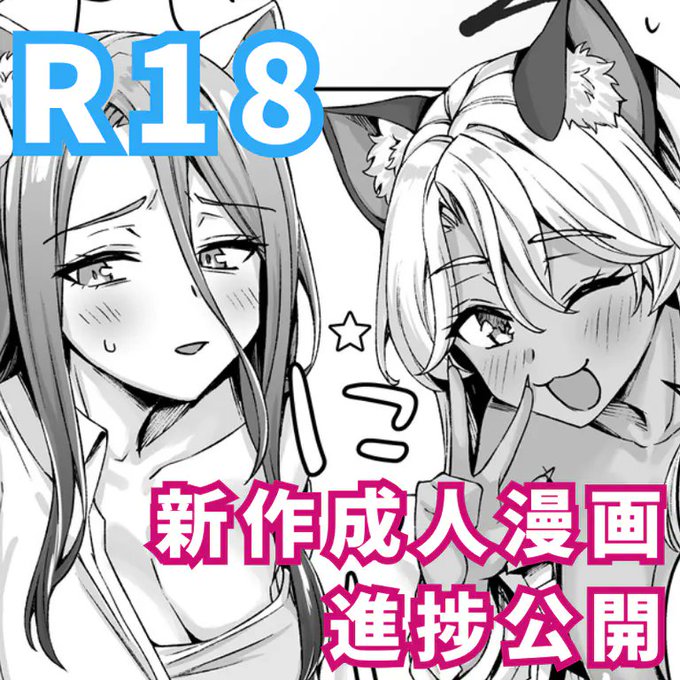 新作成人漫画の進捗公開しました! 