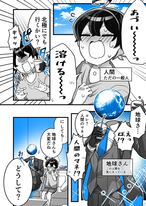地球は地球温暖化とかどうでも良いらしい…? 