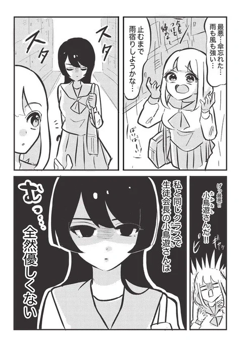 全然優しくない生徒会長の話(1/2)(再掲)
 #創作百合 