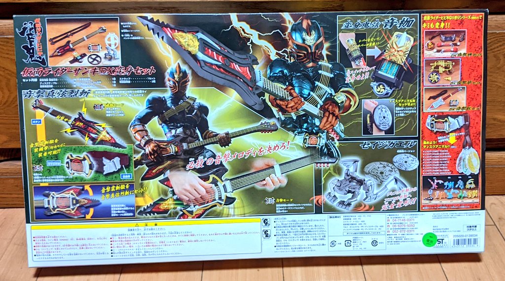 トイザらス限定仮面ライダーザンキDX変身セット（未開封） 変身鬼弦音