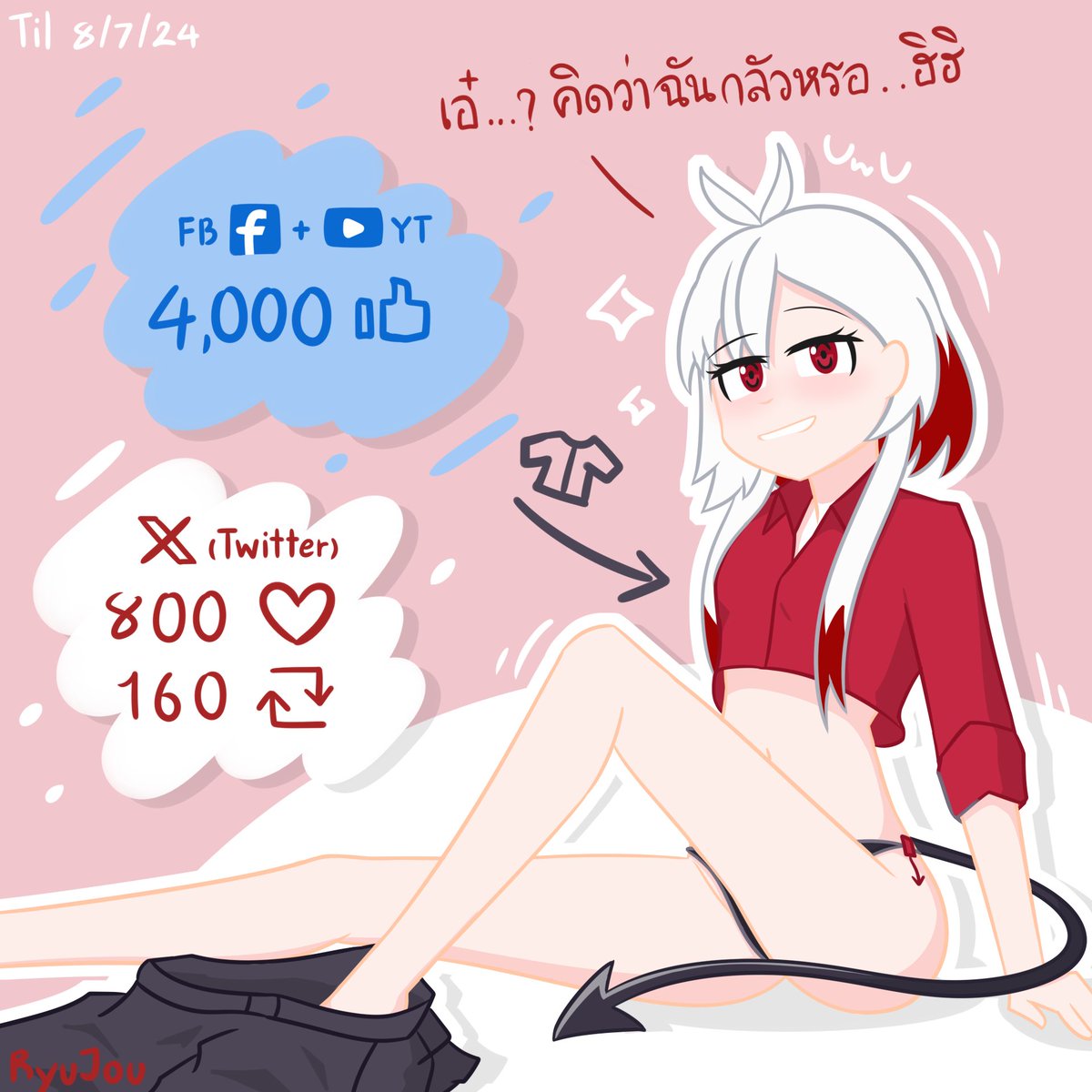 RyuJouXD's tweet image. ヽ(ˇヘˇ)  เอ๋...คิดว่าฉันกลัวหรออ ฉันเตือนแล้วนะ ฮิฮิ 
. 
[รอบที่ 3/4 เสื้อคลุม] : (4,000 Likes ใน FB+YT//นับรวม) และ (800 Likes , 160 Reposts ใน X หรือ Twitter)
[นับถึงวันที่ 8/7/24] หึหึ หลังจากรอบนี้จะต้องทำเวลาด้วยนะ...  .
อย่าลืมว่า ต้องทำให้ครบทั้ง 2 อย่างนะ