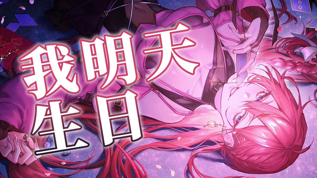 我明天生日，11:00開台
youtube.com/live/bVNLNf-IR…