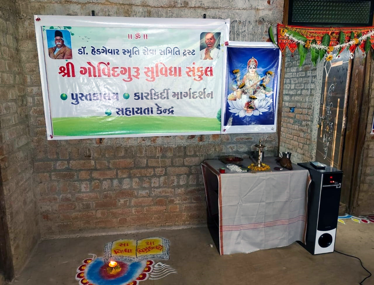 Shri Govind Guru Suvidha Sankul inaugurated in Subir, Dang