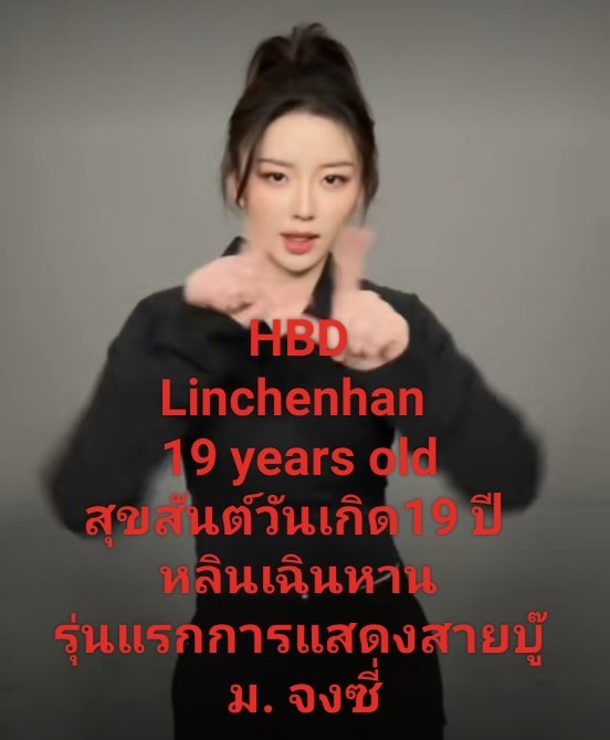 LinchenhanThai's tweet photo. HBD #หลินเฉินหาน 19 ปี 
#มังกรหยก 2026 เซียวเล่งนึ่ง เอี้ยก้วย
https://t.co/uty0KN8KN0?
 เหอยุ่นตง เหอรุ่นตง herundong peterho #Linchenhan #Chenhanlin  #林辰涵 
#นักแสดงจีน #ดาราจีน #ซีรียส์จีน
#หนังจีน #หนังฮ่องกง
 #ดอกไม้ทะเบทิเบต
ม.จงซี่ สายบู๊  อู๋จิง  เป่ยเตี้ยน จงฉวน https://t.co/N6ovRScJGu