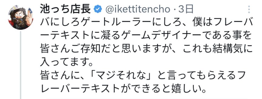 いけっち ご存知の通り、池っち店長（池田芳正）はブシロードとの和解契約により