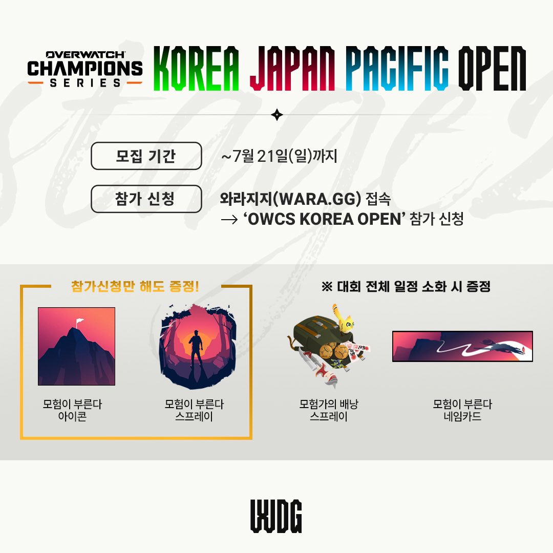 OWCS ASIA STAGE 2와 함께 새로운 전설을 만드세요! 🌊

📌 접수 기간: ~7/21(일)까지
🔗 참가 접수
KR: bit.ly/OWCSKROPEN
JP: bit.ly/OWCSJPOPEN
PAC: bit.ly/OWCSPACOPEN

#OWCS #OWEsports #오버워치이스포츠