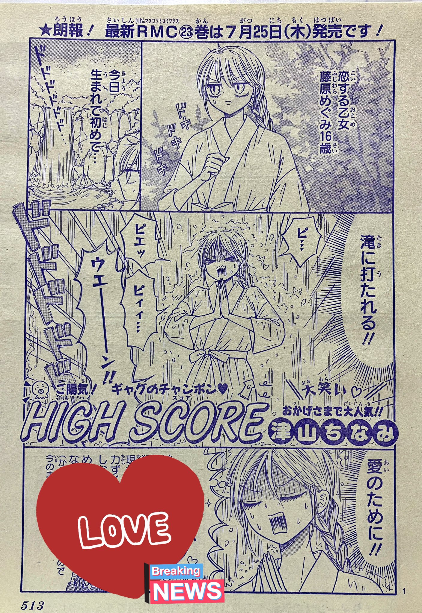 HIGH SCORE 23／津山 ちなみ | 集英社 ― SHUEISHA ―