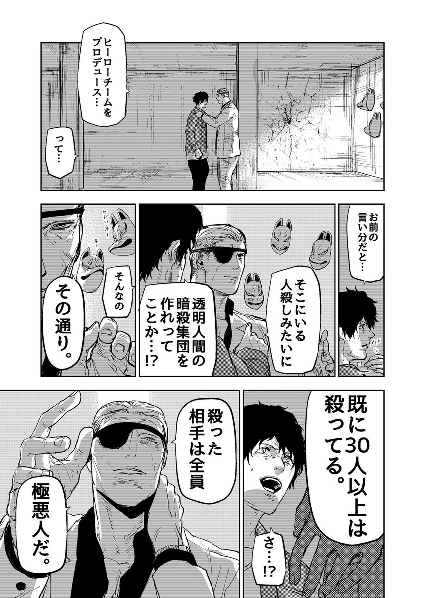 透明人間の部隊をつくって日本を変えようとする話(6/10)

#漫画が読めるハッシュタグ 