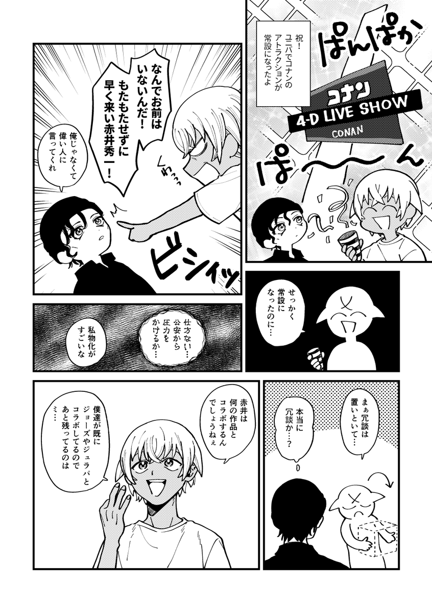 ウニバに早くアカイシャン来て欲し〜〜〜!と思って描いた安赤漫画 