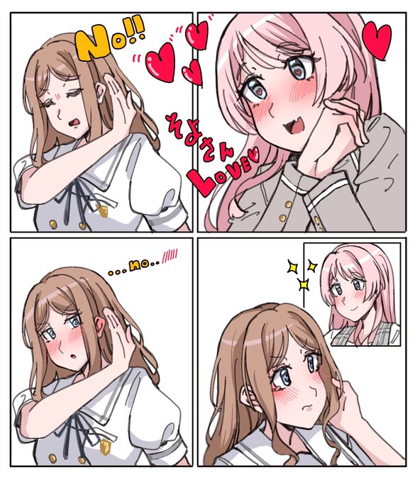 愛音ちゃんに🆖を出すそよちゃん | ❤️💓💞 ¹ ⁷ ❤️🍟🐥❤️³ ⁴