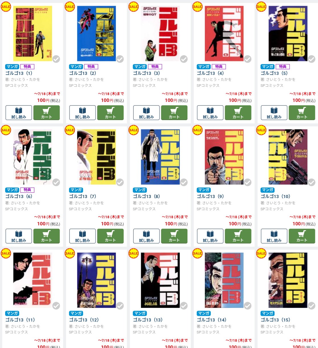 ゴルゴ13  16巻から色々100巻　36冊 51BYIgZcyWL.jpg