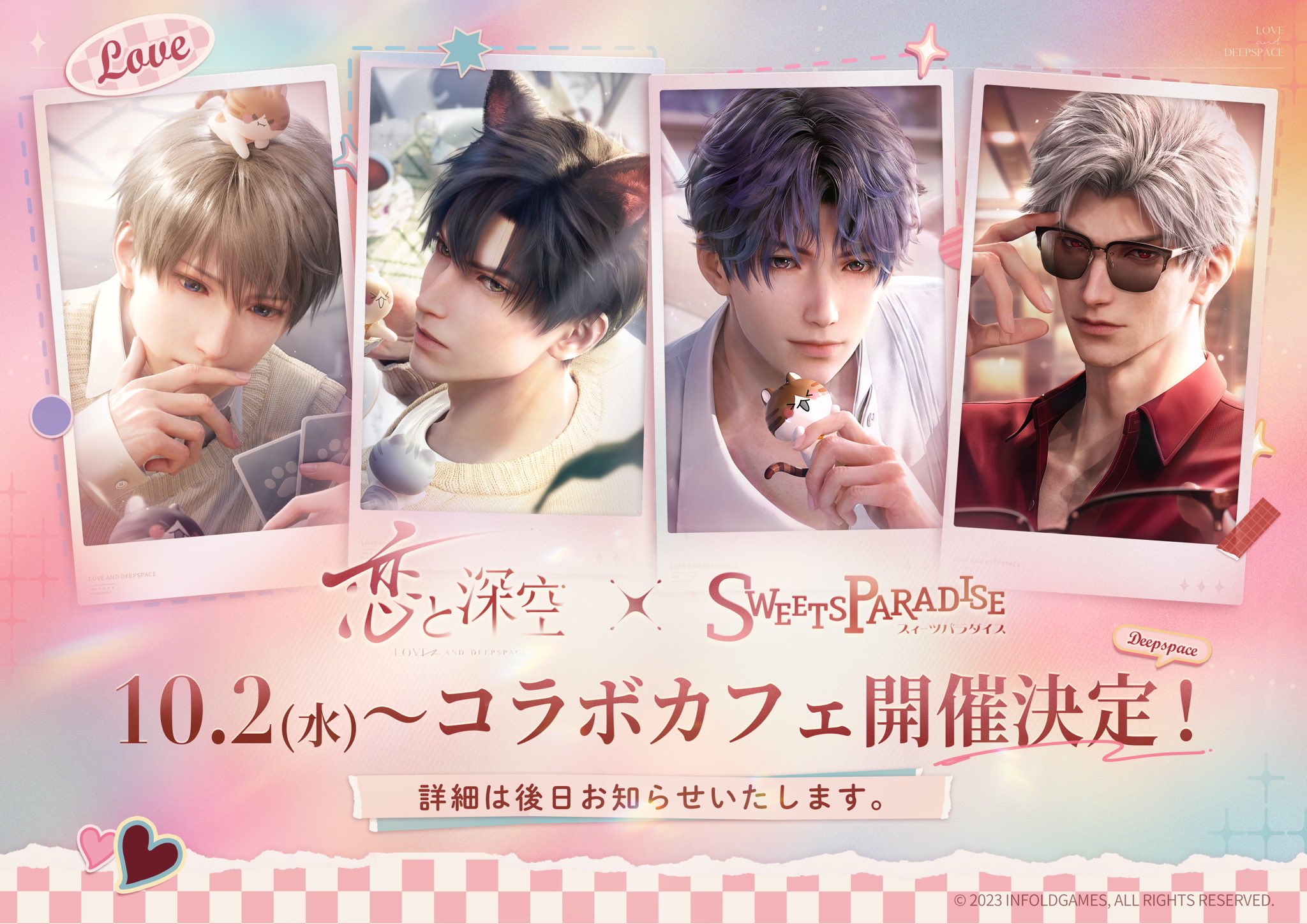 恋と深空　ホムラ　スイパラ　まとめ売り スイーツパラダイスコラボ【公式】 on X: 