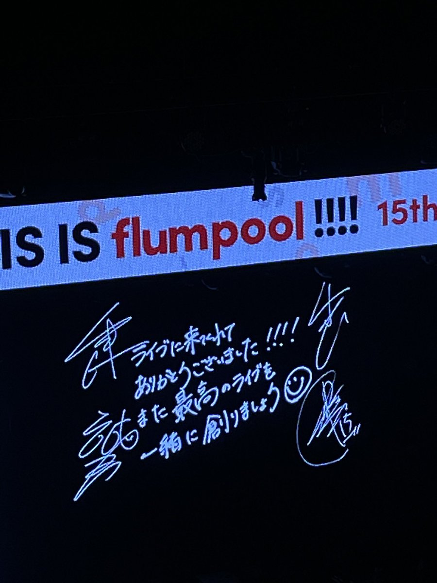 fp_moepool's tweet photo. 15年応援してきて良かったって思えるライブだった！！
flumpoolに出会えて人生最高だよ
こちらこそいつもありがとう🫶🏻

#flumpool https://t.co/BR9NHnxH3E