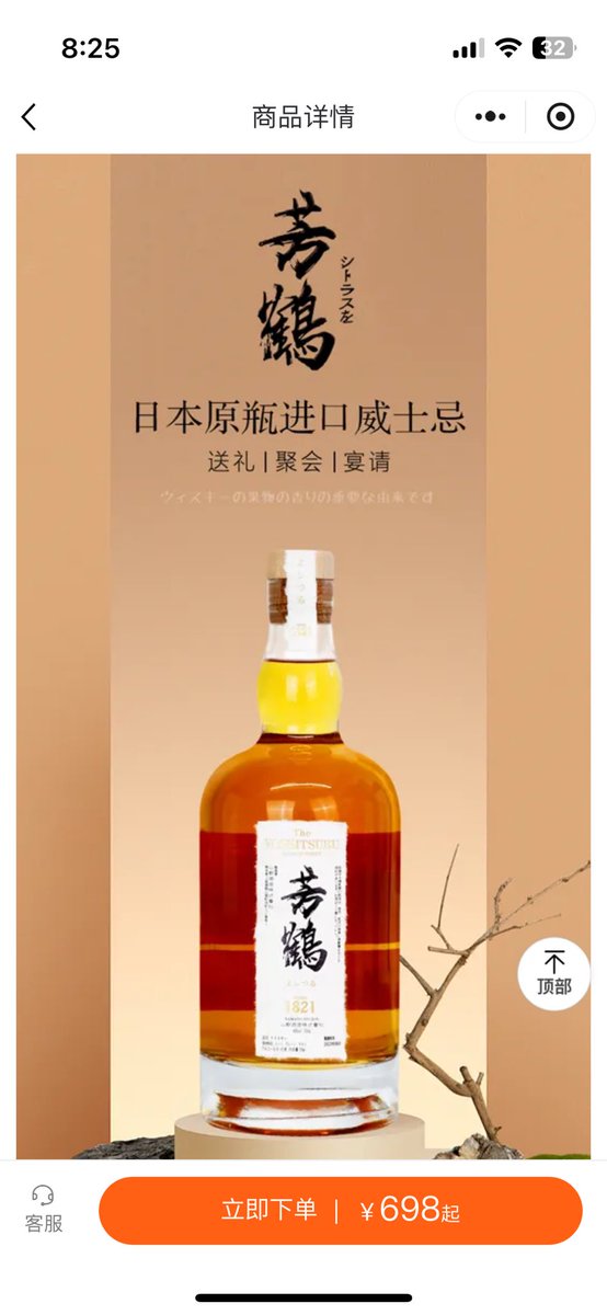 中国で売られてる謎の（自称）ジャパニーズウイスキー 山崎→松崎 竹鶴