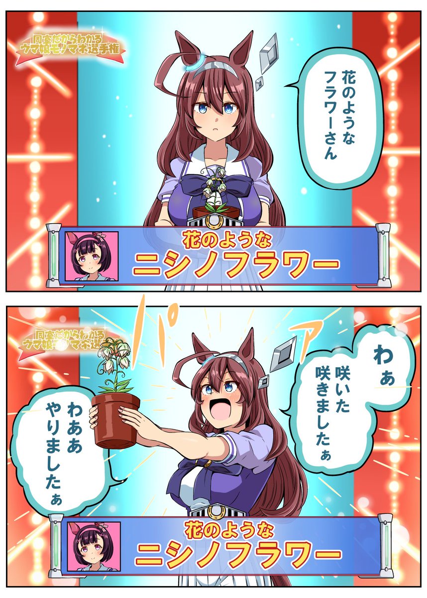 同室だからわかるウマ娘モノマネ選手権 ミホノブルボン編