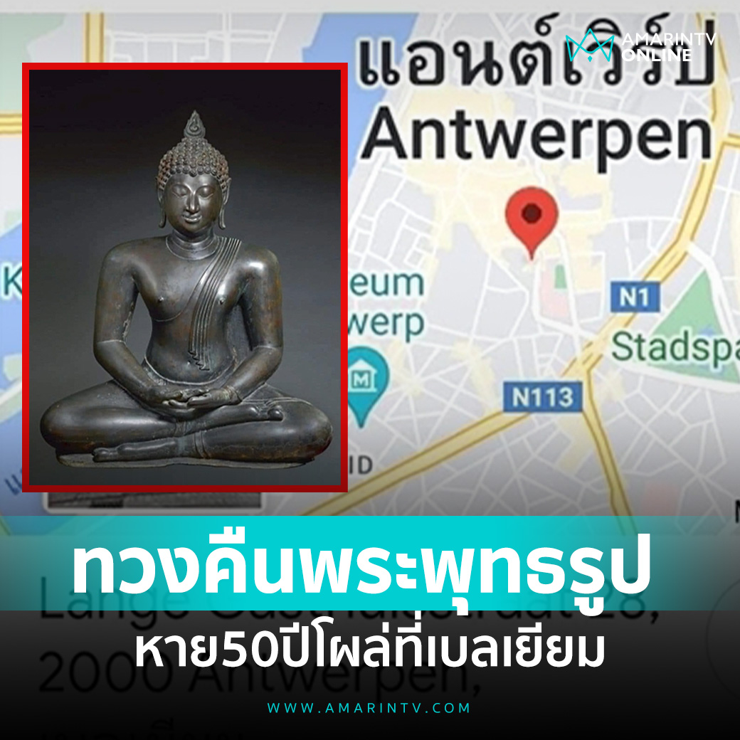 TarotYouuuu's tweet photo. มึง เรื่องนี้สำคัญมากพระพุทธรูปโบราณสมัยเชียงแสน ถูกขโมยไปจากวัดเมื่อ 50 ปีก่อน โผล่ที่พิพิธภัณฑ์เบลเยี่ยม แจ้งสำนักพุทธแล้วเรื่องเงียบ ไม่มีความคืบหน้า ของสำคัญแบบนี้ต้องเอากลับมาที่ไทยให้ได้นะครับ!!!!! https://t.co/B0JhffefMa