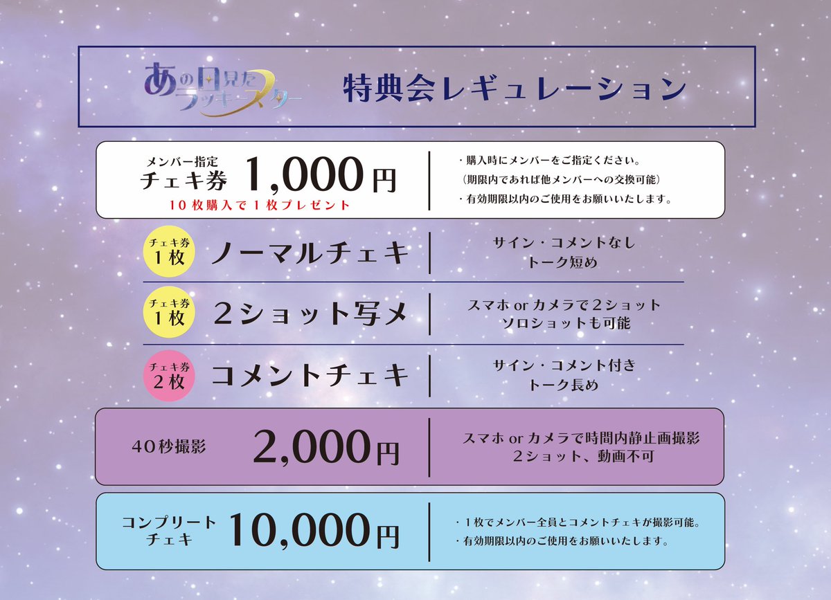🌠特典会レギュレーション🌠 ノーマルチェキ 1000円 2ショット写メ 🌠特典会レギュレーション🌠 ノーマルチェキ 1000円 2ショット写メ