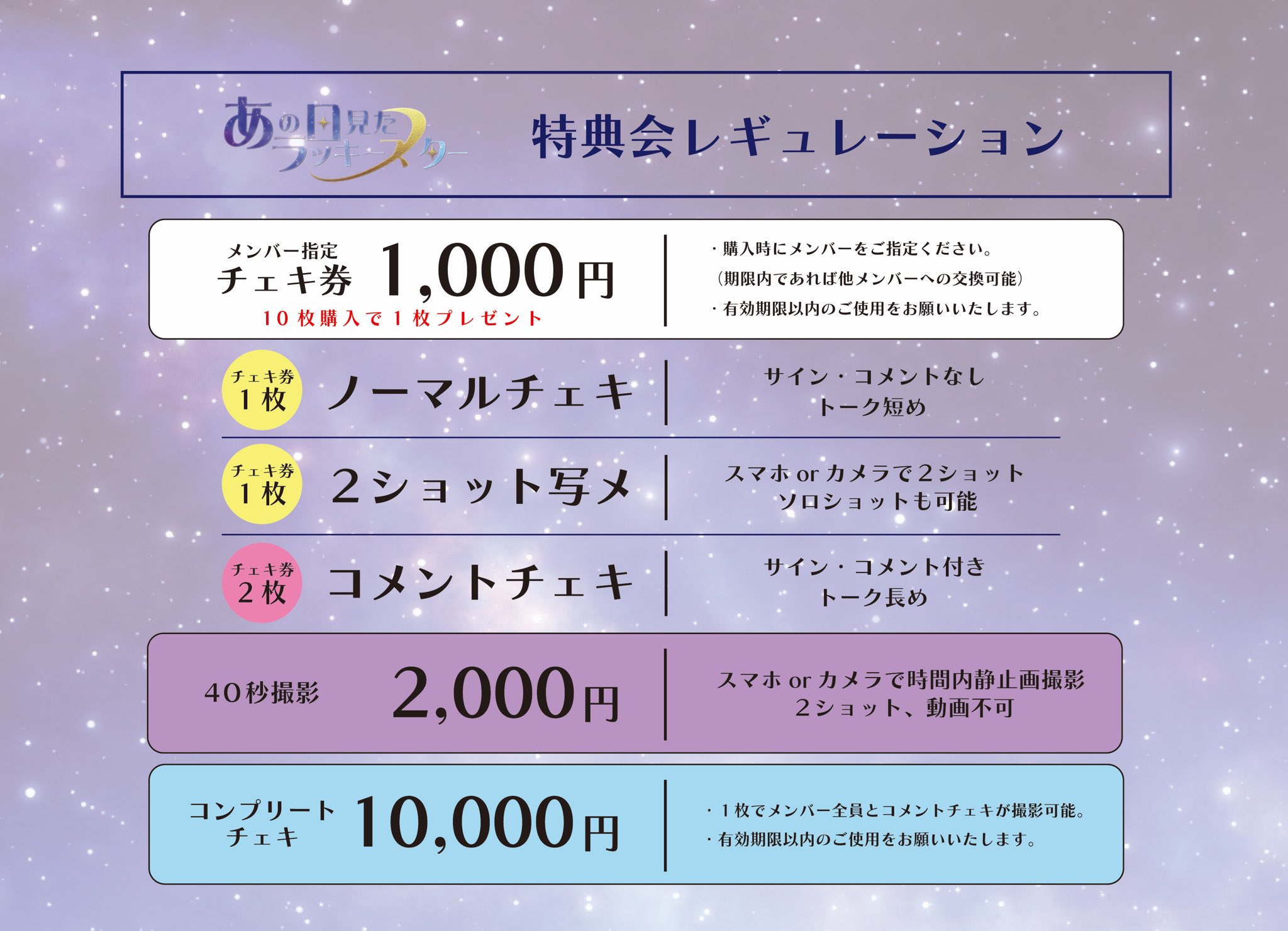 あの日見たラッキースター on X: 
