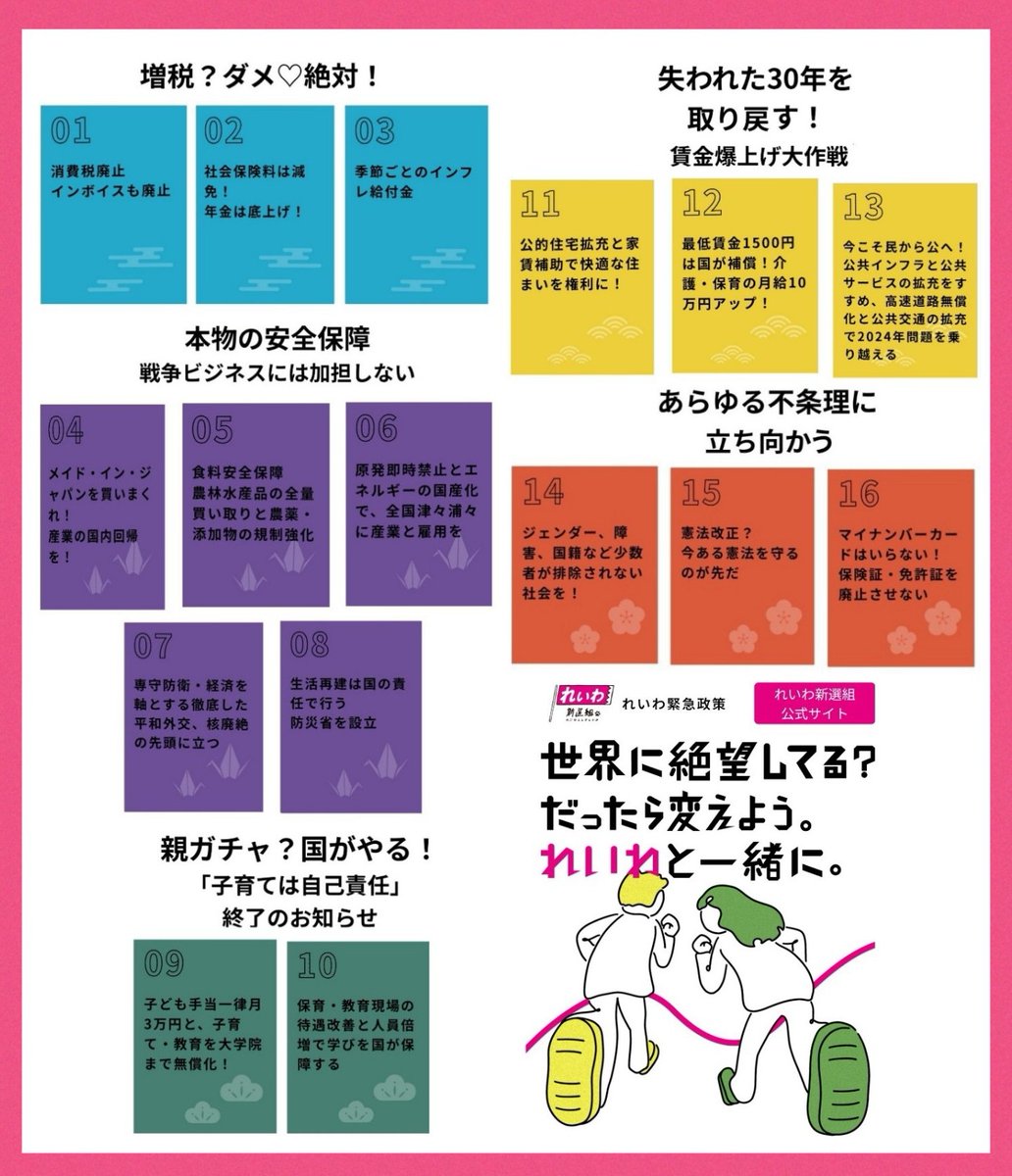 clock_Ober_tree's tweet photo. 貧困、原発、冤罪、動物殺処分…
汎ゆる問題に繋がる政治は私達の生活にも直結。立ち上げ当初からブレない理念、誰ひとり取り残さない社会、生きる者全ての尊厳を守る
#れいわ新選組 の議席を増やしたい
#山本太郎を総理大臣に
マスコミを利用し誘導する
憲法改正は有事の危険性大
＊緊急事態条項反対 https://t.co/4OiQCtPbbk