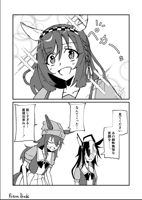 ブエナビスタさんの笑顔が眩しい #ウマ娘