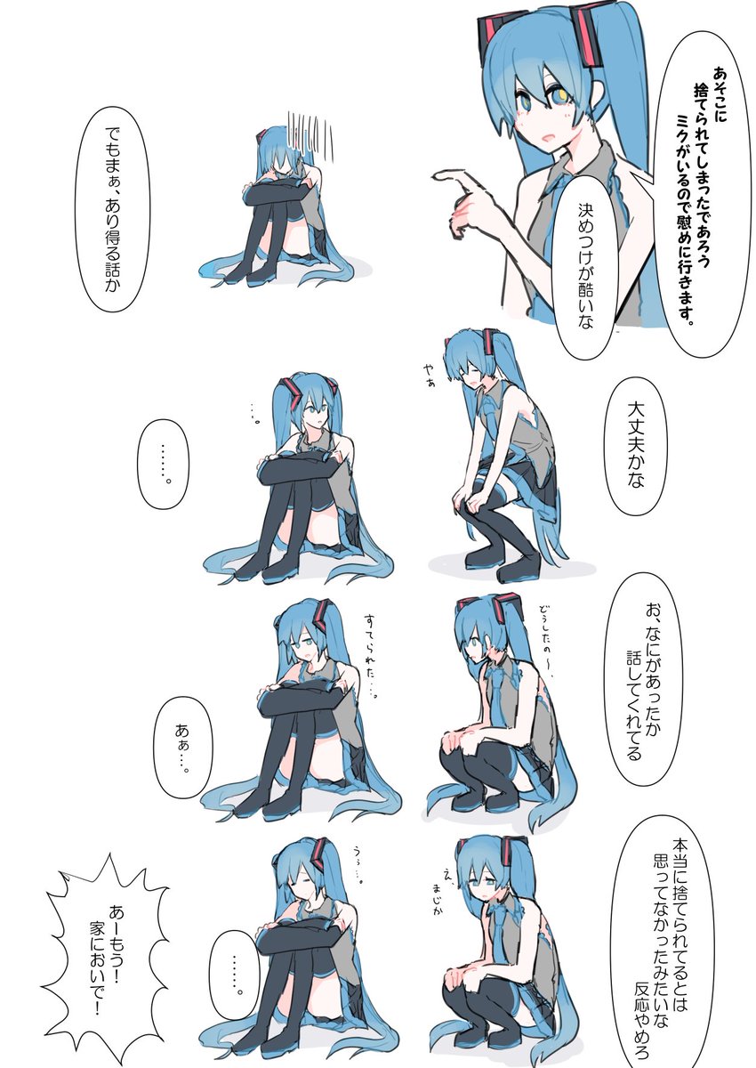 初音ミクとマスターよき 