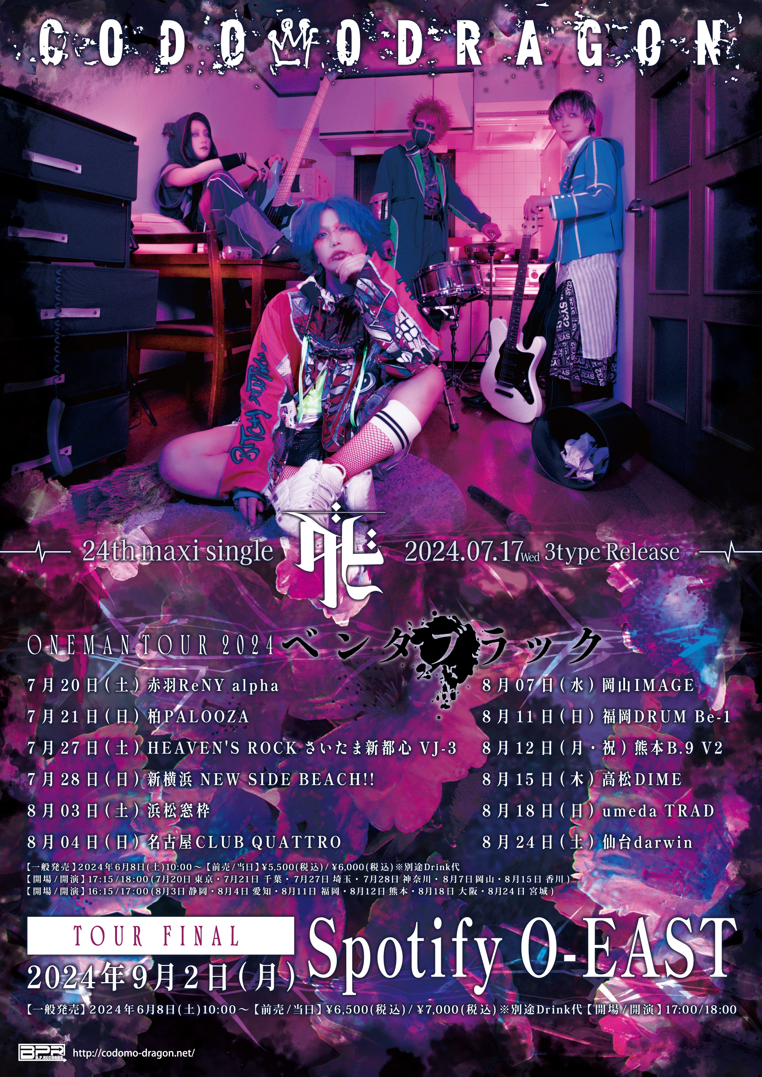 高品質】 コドモドラゴン/47都道府県Oneman Tour『「ヘッド
