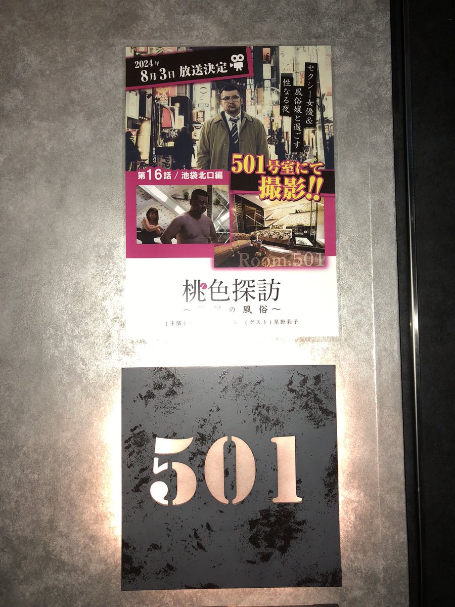 7_wp3's tweet photo. 池袋ホテルクイーン501🤩あたり🎯 https://t.co/BwFG3E9cIF