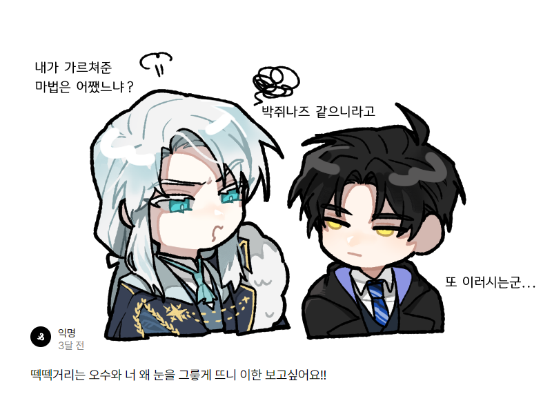 #마마살 스핀리퀘 오수랑 이한