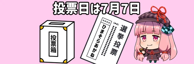 日付が変わったらヘッダーの画像も替えた方がいいのかな?

#ひまそらあかね
#ひまそらあかね都知事 