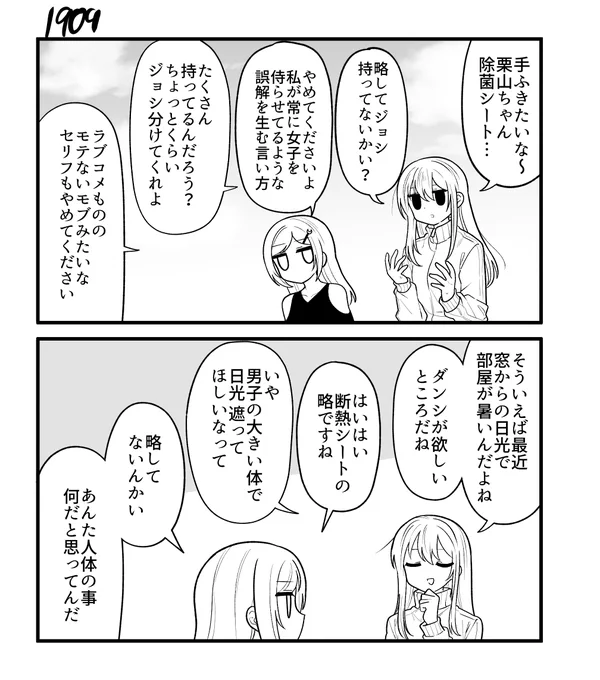 創作2コマ漫画 その1909 