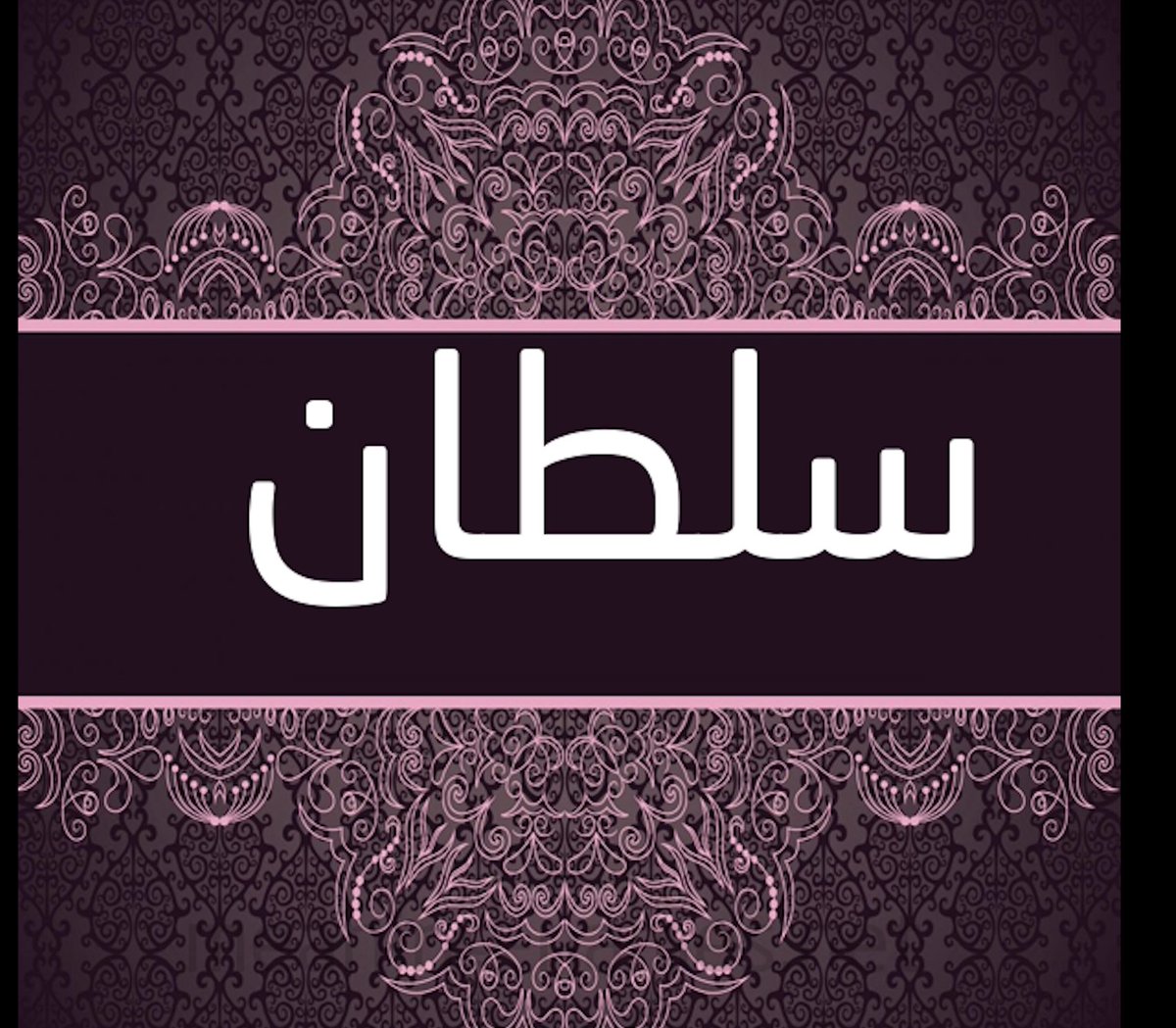 "البيعة لا تكون سرا ... و مثلي لا يبايع مثله "
موقف اطلقه الحسين ع يوم عرض عليه ان يبايع يزيد بالخلافة فرفض
لان المبايعة مسؤولية و التزام بالطاعة و من بايع فاسقا شجعه على الفجور و الظلم