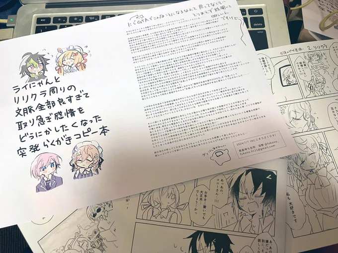 本当に雑だけどライにゃん・リリクラ・ザリとうやで構成されたコピー本が適量持っていけそう 