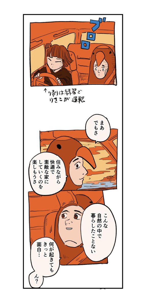 福岡のヤバハウスに移住する話②  6/7
#漫画が読めるハッシュタグ 