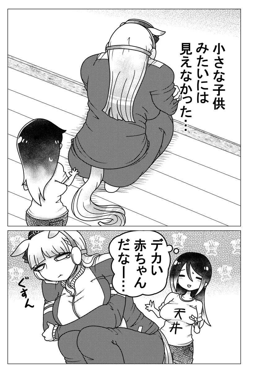 【ゴルトレ漫画】メンヘラゴルシちゃんをたすけて 