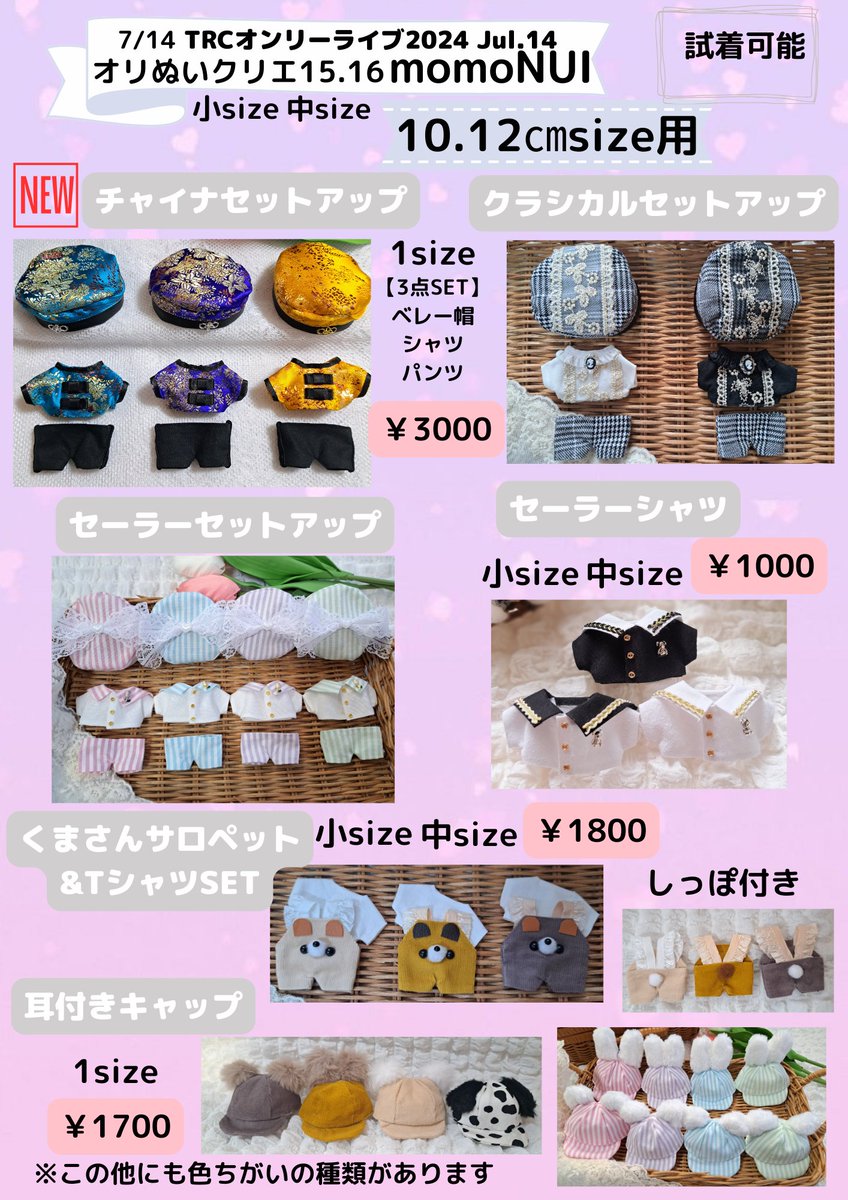 🎀7/14 TRCオンリーライブ2024 Jul.14🎀 オリぬいクリエ15.16