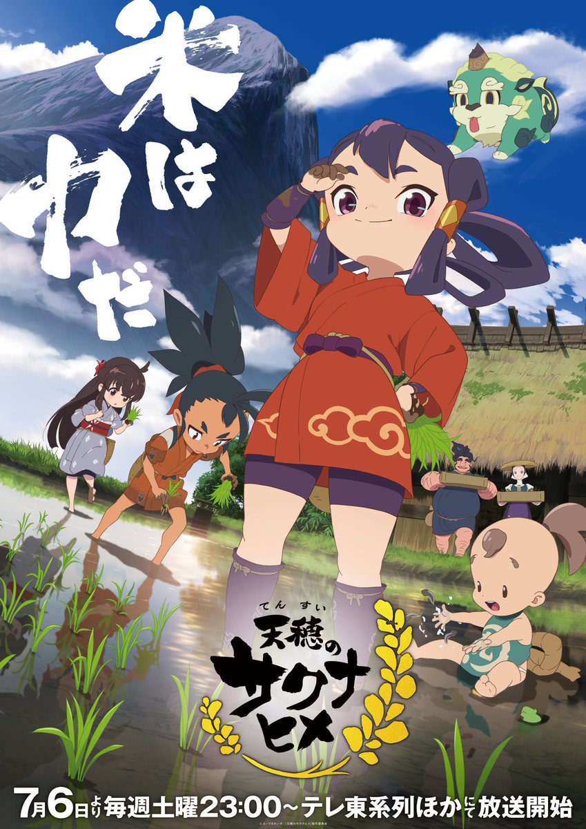LittleGleeMonst's tweet photo. ️／
本日第1話放送👀
＼

新曲「ORIGAMI」がエンディングテーマ🎵

TVアニメ『天穂のサクナヒメ』(@sakuna_anime )が7月6日23:00〜第1話まもなく放送開始🌾

ぜひリア炊いしてください🍚

「ORIGAMI」各配信サイトはこちら👇
https://t.co/uQbSS01Nqo

#リトグリ_ORIGAMI
#リトグリ_10th 
#サクナヒメ https://t.co/IjJoQt6eyz