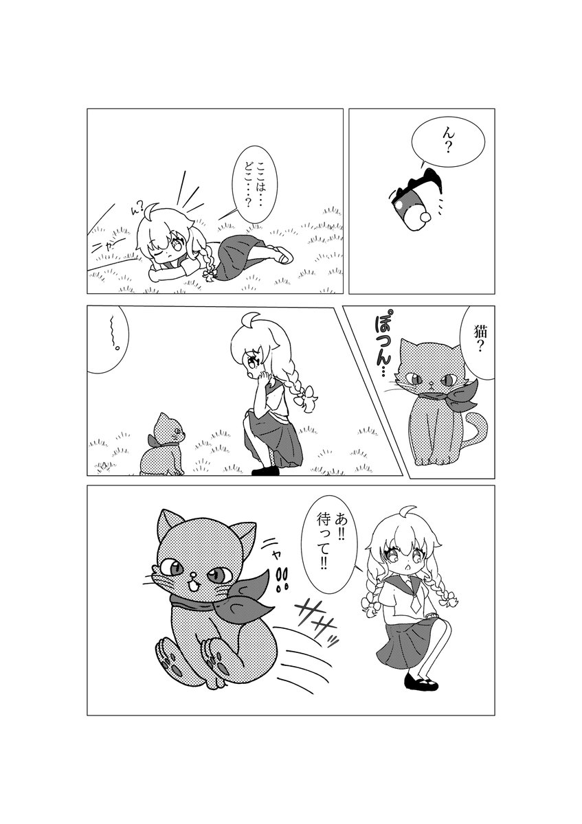 スピカと魔法の飛行船1-2