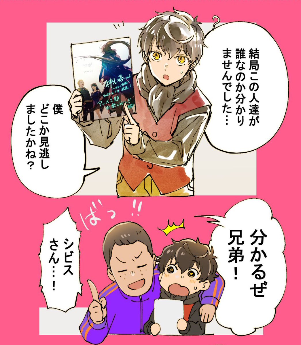 ㊗️神之塔アニメ2期制作決定ー! どうか放送迄にお近くの選別者へ神之