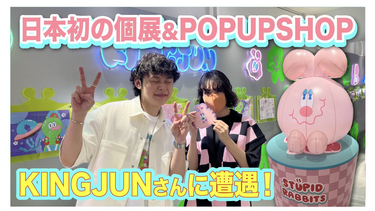 Punchannel_0717's tweet photo. YouTubeアップしました🙌
台湾の超人気アーティストKINGJUNさんの日本初の個展に行ってきました🐇

https://t.co/VlUqwz2djW

動画アップするの遅くなっちゃって、
個展は7月7日明日まで！=͟͟͞͞ (    ˙꒳​˙)ｲｿｹﾞ
是非見てね💓

＃KINGJUN ＃キンチャン ＃台湾 ＃Exhibition ＃池袋PARCO https://t.co/0sr0cUUtws