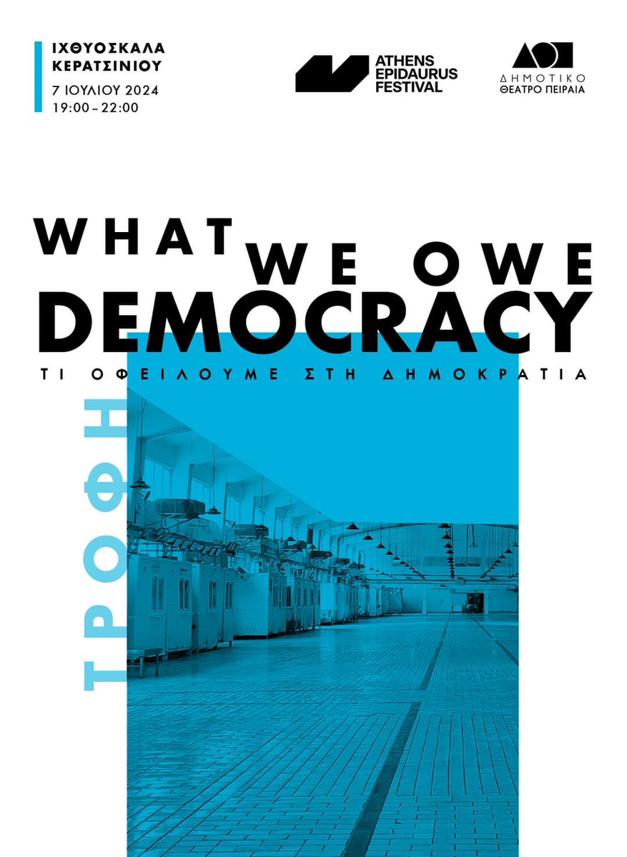 Κυριακή 7 Ιουλίου 
Ιχθυόσκαλα, 19.00-22.00

Ανοιχτή συζήτηση με αφορμή την πεντηκοστή επέτειο της Μεταπολίτευσης, στο πλαίσιο του Φεστιβάλ Αθηνών (<a href="/aefestivalgr/">Athens Epidaurus Festival</a>) και σε συνεργασία με το Δημοτικό Θέατρο Πειραιά (<a href="/piraeustheatre/">piraeustheatre</a>).
👉 Περισσότερα: tinyurl.com/366ak55p