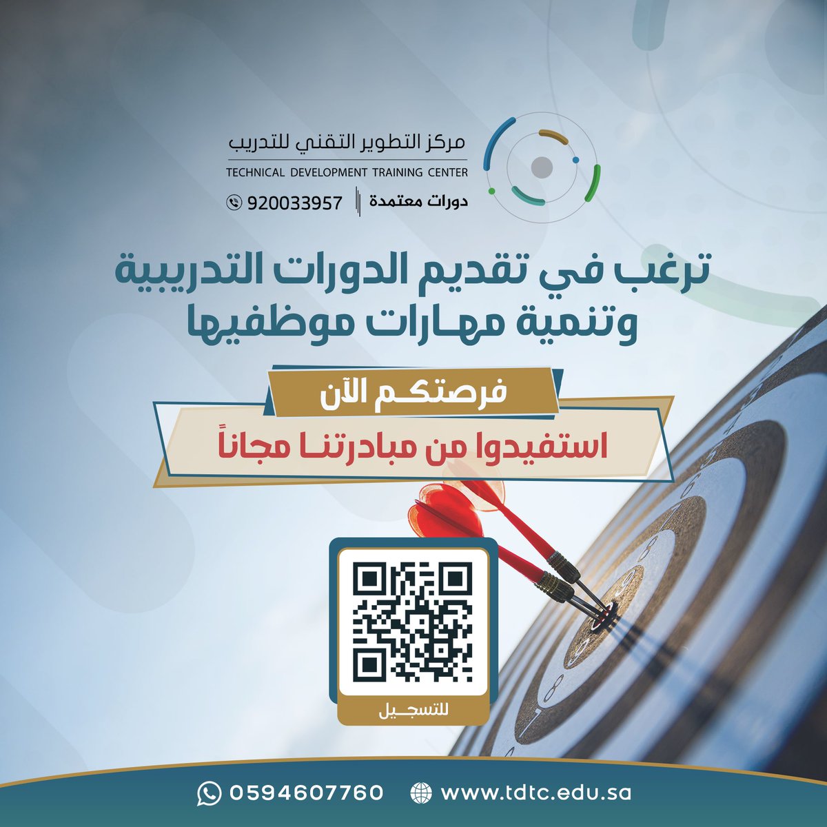 لكل شركة أو جهة 

ترغب في تدريب موظفيها 

نقدم لكم فرصة تقديم برامج تدريبية حضوريًا 

من خلال فرصة الاختيار من بين أكثر من 500 حقيبة تدريبية 

للمزيد من التفاصيل نستقبل استفساراتكم واسئلتكم على الرقم/ 

wa.me/966594607760

#دورات #تدريب #دورات_تدريبية #تدريب_موظفين
