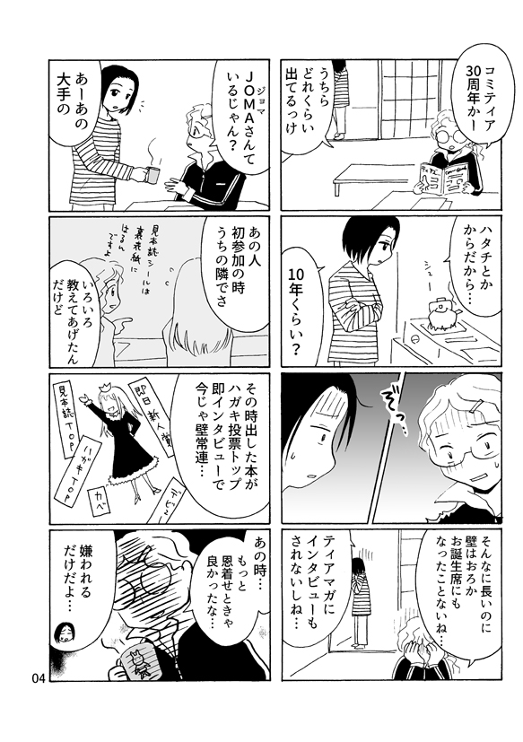 創作同人イベント・コミティアにずっと出てるけど、全然売れない女ふたりの話① #漫画が読めるハッシュタグ #創作漫画