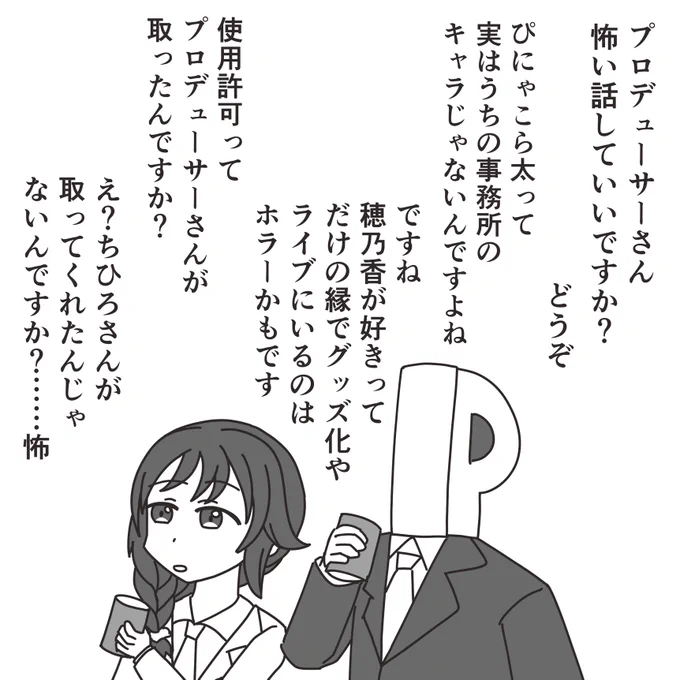 ぴにゃこら太もりんごろうも事務所が版権持ってるキャラクターではない。 